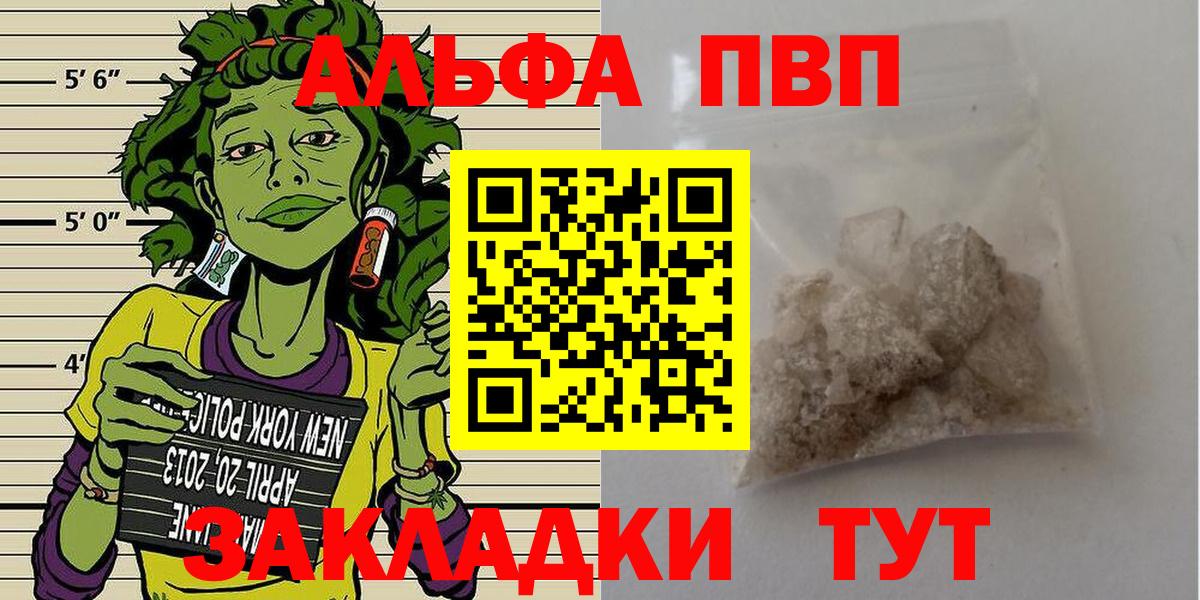 А ПВП  А ПВП Соль  Вход с VPN  A PVP Соль  Альфа ПВП Crystall  дарнет шоп  Янаул 