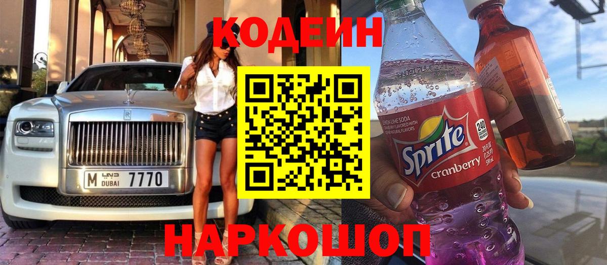 Codein напиток Lean (лин)  Codein напиток Lean (лин)  Вход с VPN  Янаул 