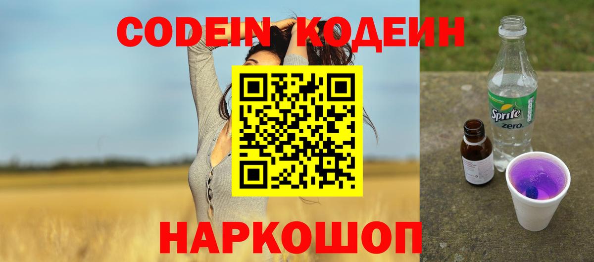 Кодеин напиток Lean (лин) Янаул