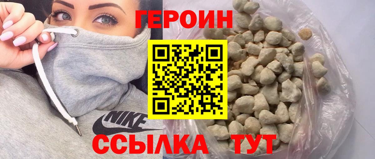 Героин герыч Янаул
