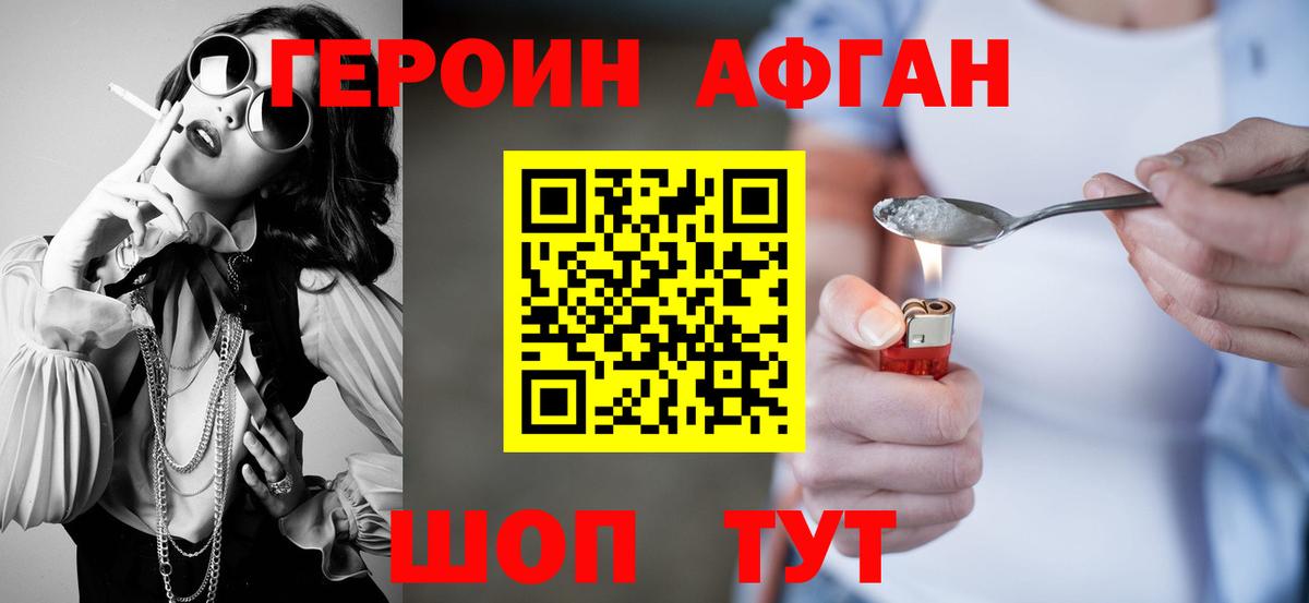 Героин хмурый  Вход с VPN  Янаул 