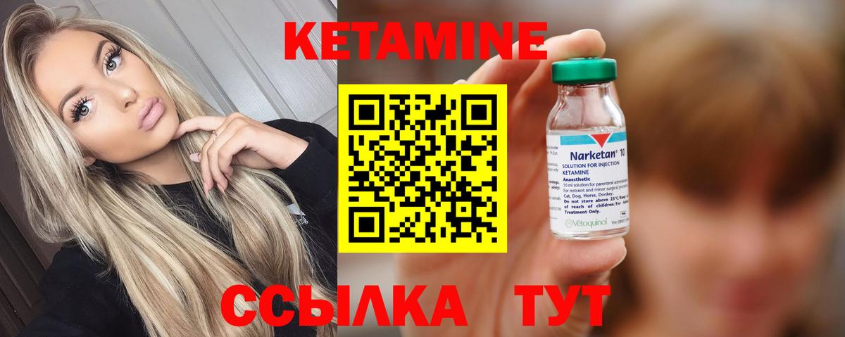 Кетамин ketamine  Вход с VPN  Янаул 