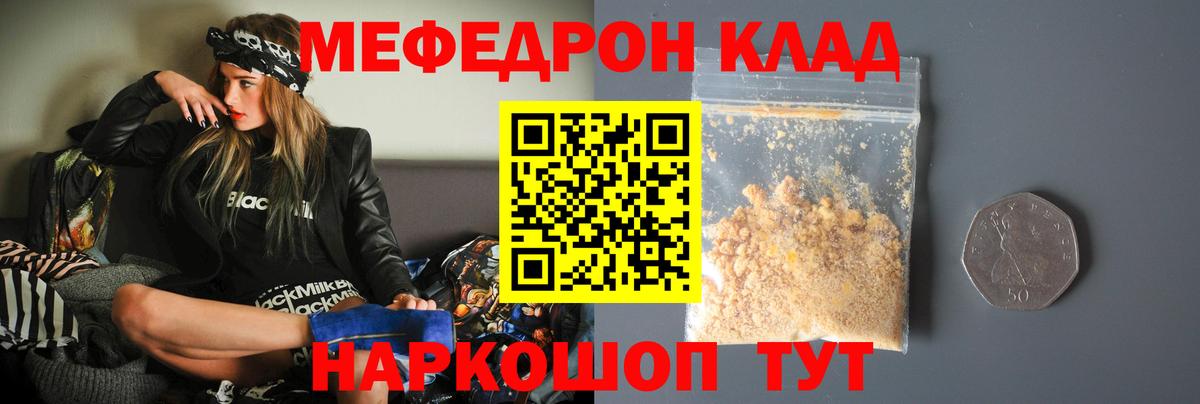 Меф кристаллы Янаул