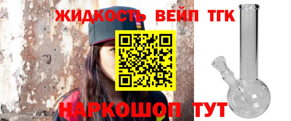Дистиллят ТГК вейп с тгк Янаул